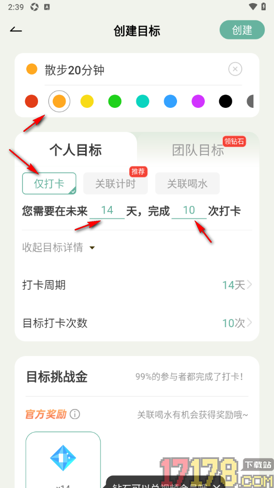 好柿花生手机版设置创建一个新目标的方法