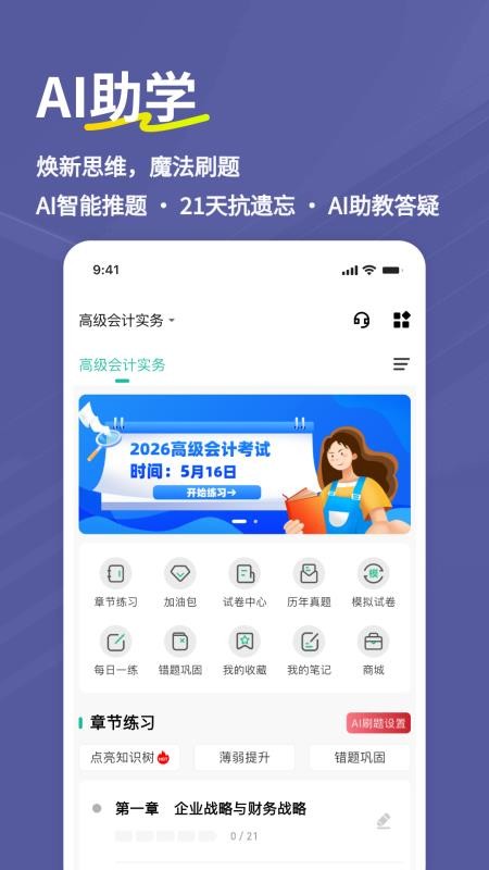 高级会计师练题狗appv3.3.0.0截图1