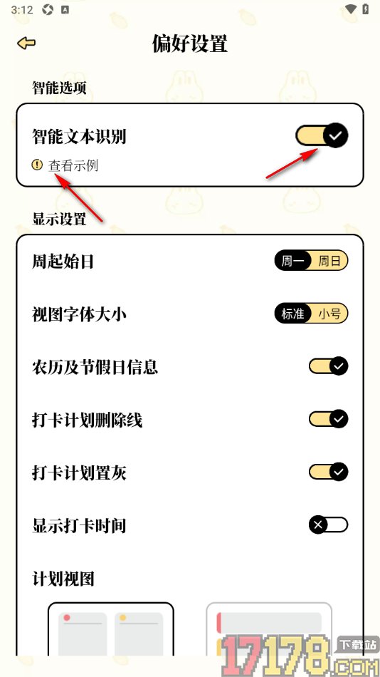 番茄计划手机版设置启用智能文本识别功能的方法