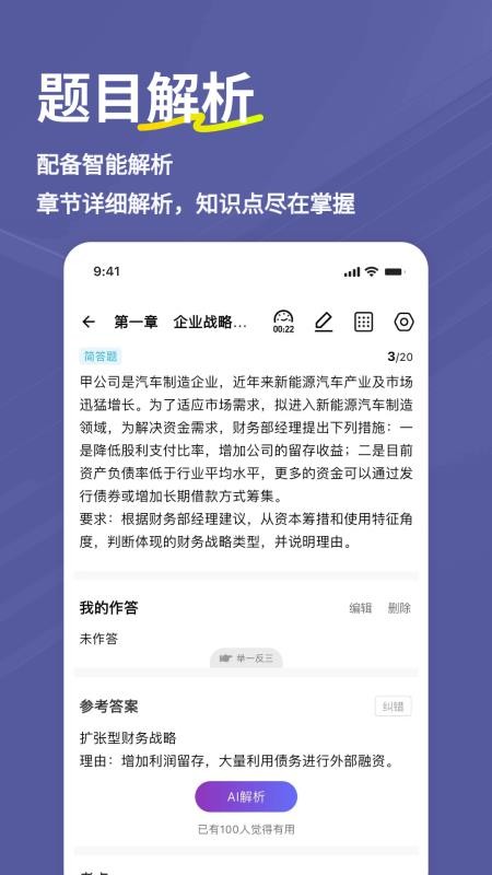 高级会计师练题狗appv3.3.0.0截图5