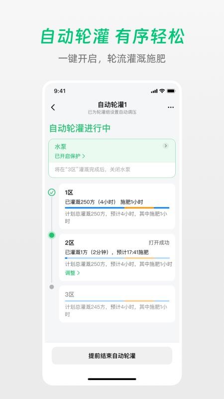 极飞农场官网版v5.5.0(5)