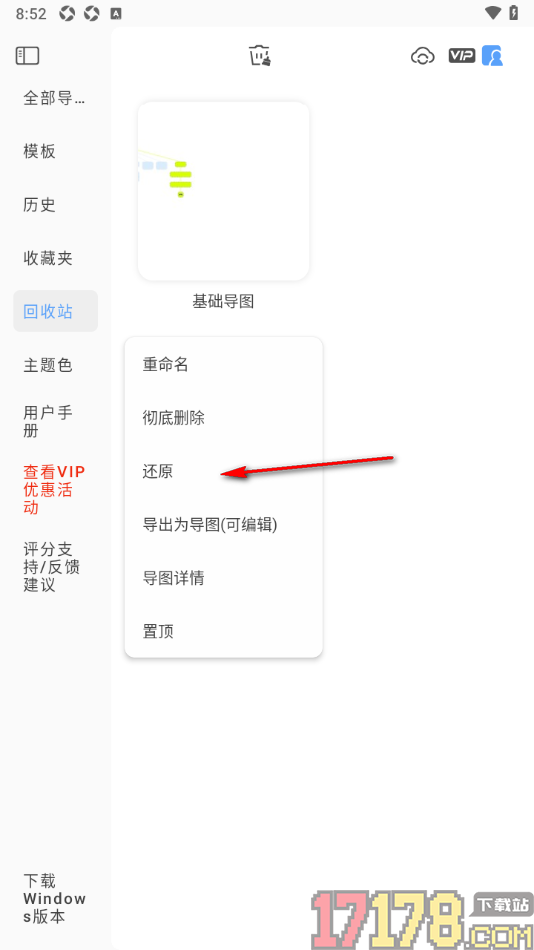Mindhive思维导图手机版设置恢复已删除的导图的方法