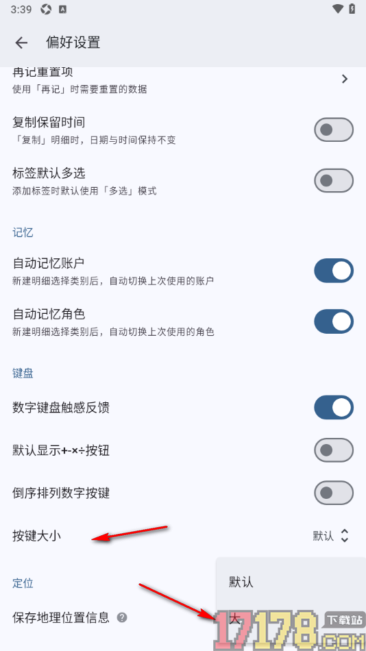 小星记账手机版设置将按键调大显示的方法