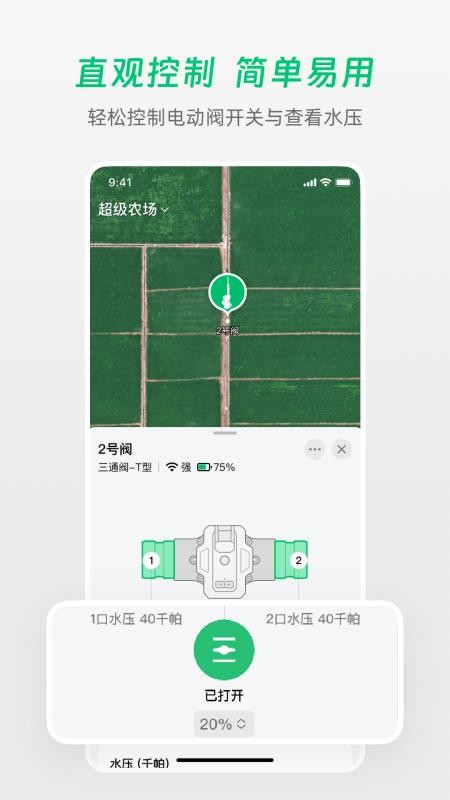 极飞农场官网版v5.5.0(1)