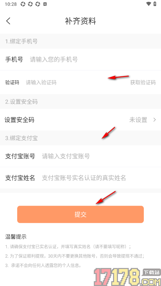 觅乐小说手机版设置授权绑定支付宝账号的方法