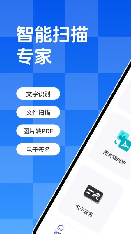 文字扫描王appv1.0(1)
