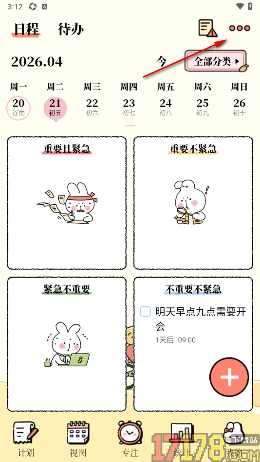 番茄计划手机版设置显示打卡时间的方法