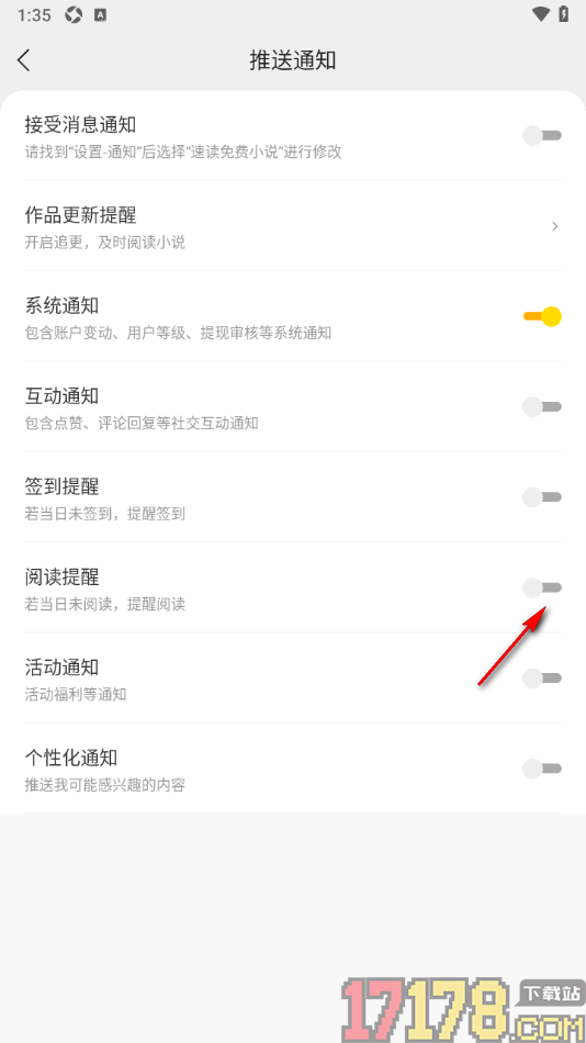 速读免费小说手机版设置关闭阅读提醒的方法