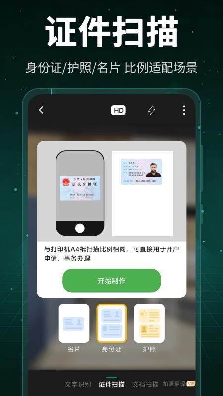 扫描OCR文档识别appv3.6.24截图2