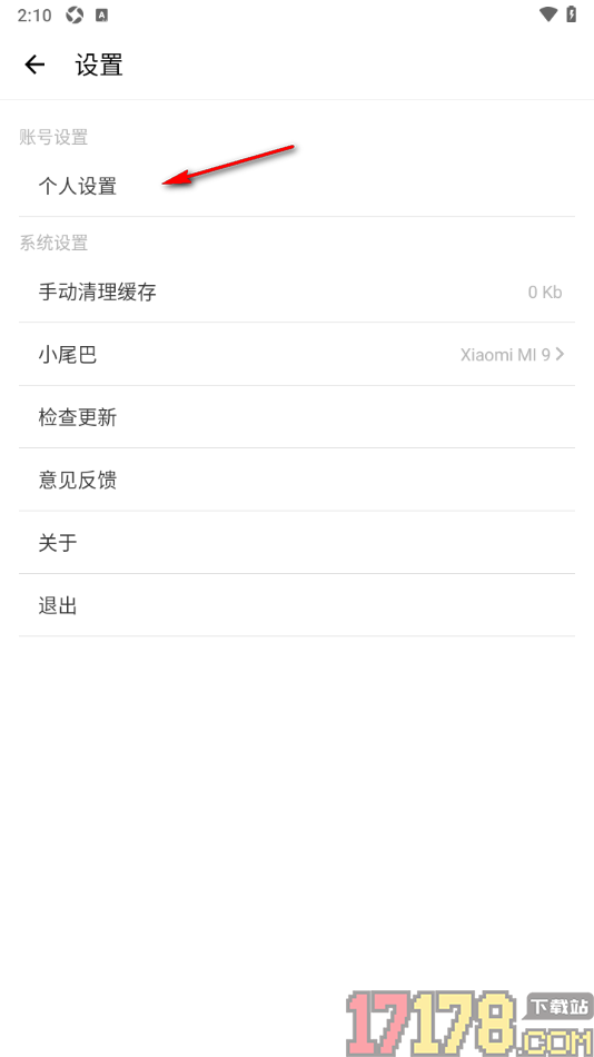 超级计划手机版设置授权绑定手机号码的方法