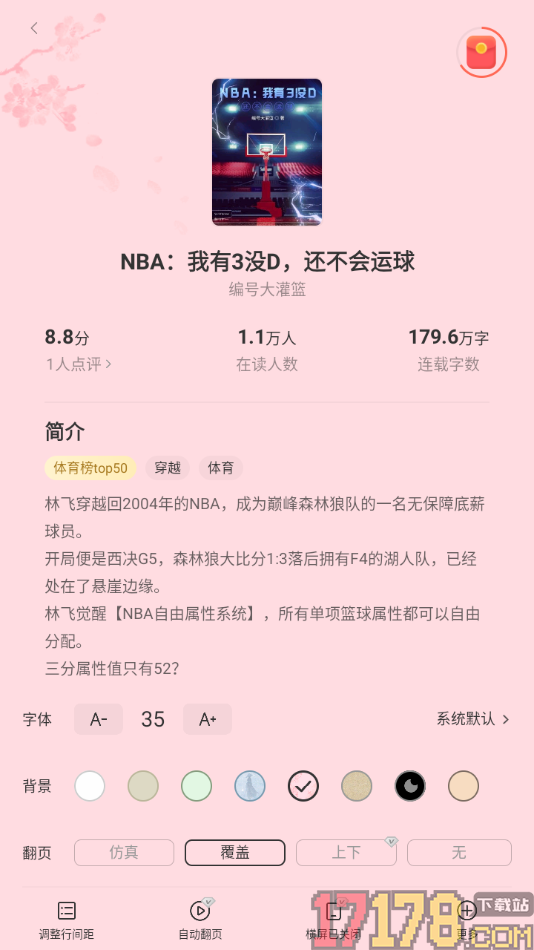 浩阅免费小说手机版设置阅读背景颜色的方法