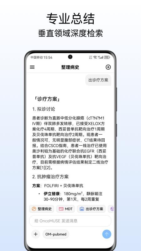 OncoMUSE appv1.0.6截图3