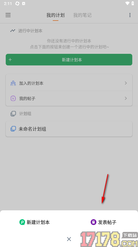 超级计划手机版发布帖子的方法