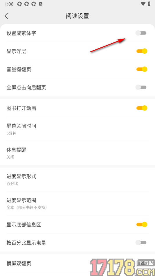 浩阅免费小说手机版设置阅读页文字为繁体字显示的方法