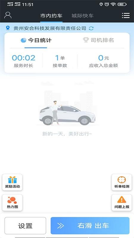 安合司机端官网版v8.5.6(1)
