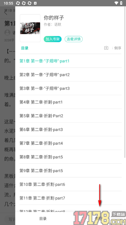 每天读点故事手机版查看添加的书签内容的方法