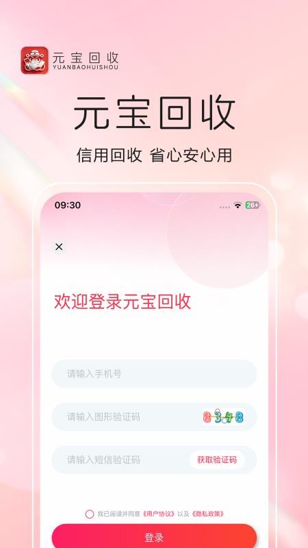 元宝回收官方版v1.0.5截图5