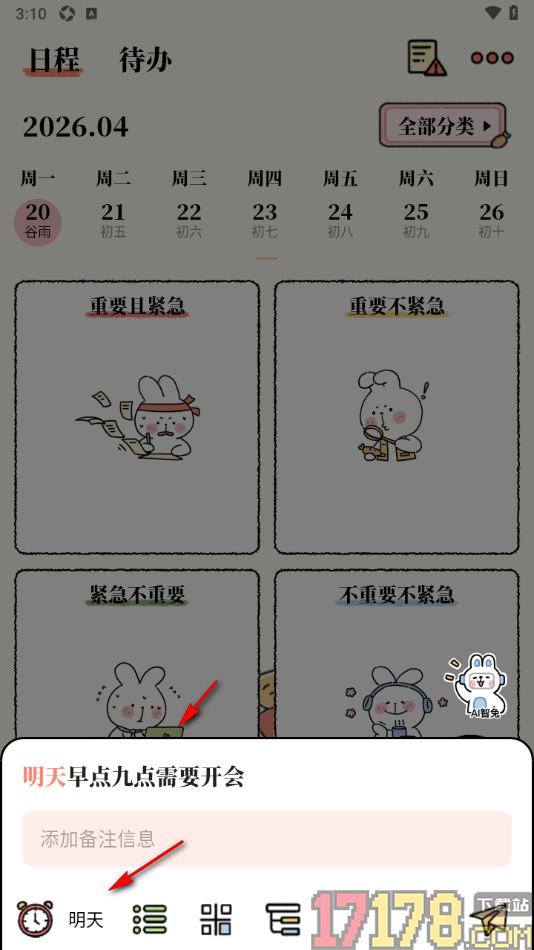 番茄计划手机版设置创建日程任务的方法