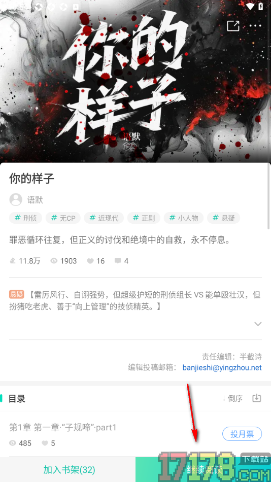 每天读点故事手机版查看添加的书签内容的方法