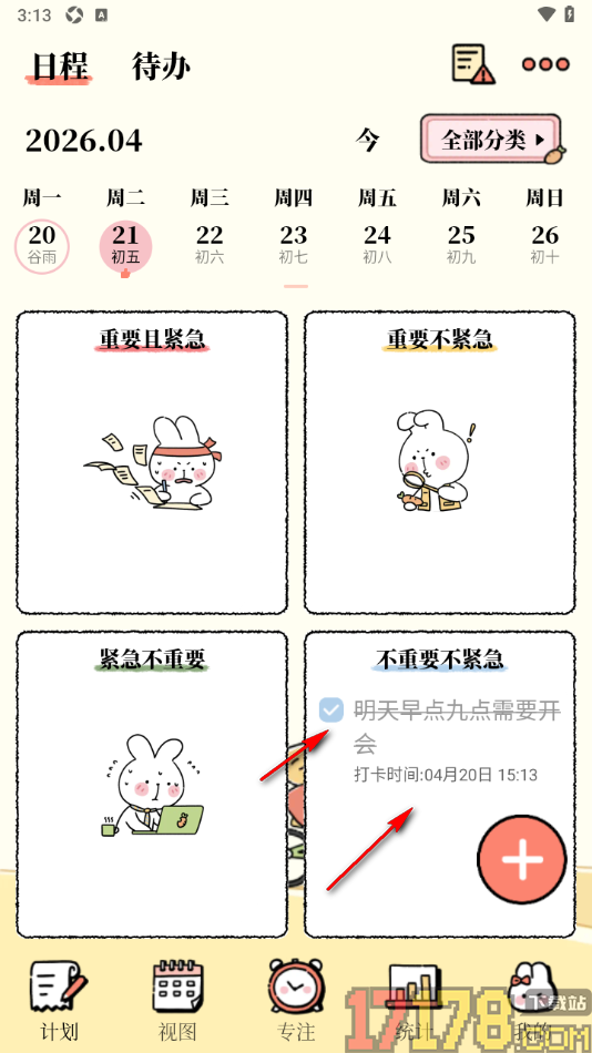 番茄计划手机版设置显示打卡时间的方法