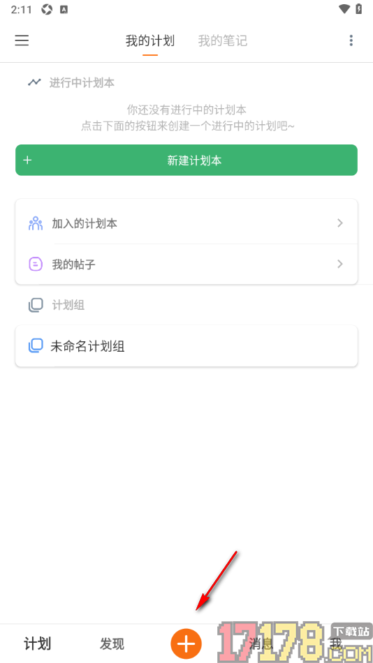 超级计划手机版发布帖子的方法