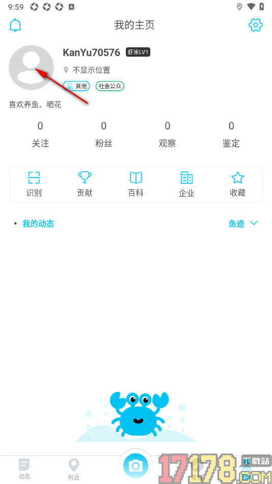 看鱼手机版设置添加自己所在位置信息的方法