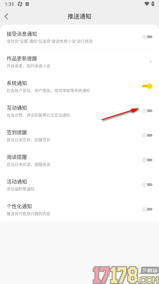 速读免费小说手机版设置允许接收互动通知的方法