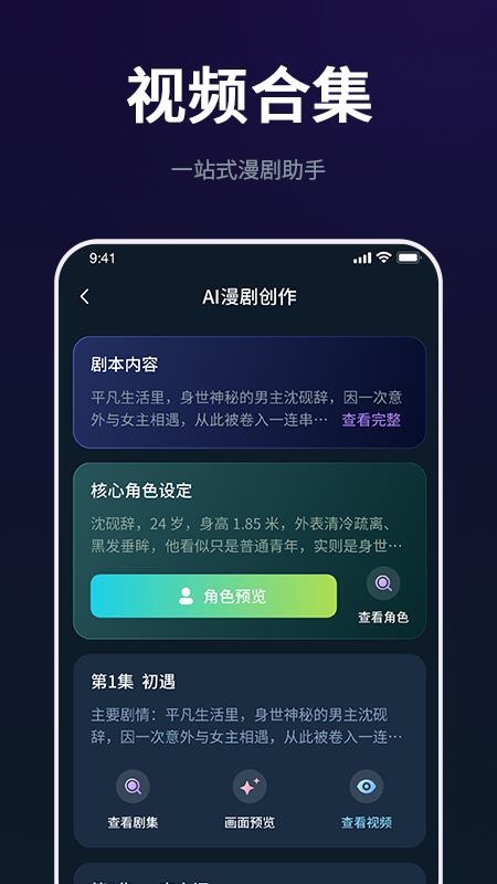 AI漫剧创作大师appv1.0.0截图3