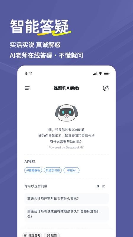 高级会计师练题狗appv3.3.0.0截图3