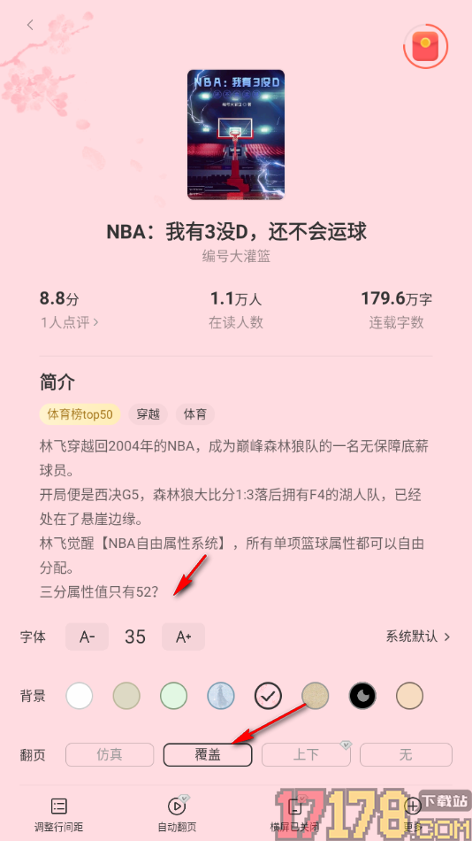 浩阅免费小说手机版设置阅读背景颜色的方法