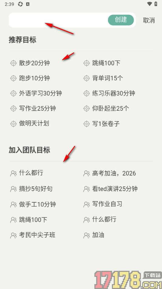 好柿花生手机版设置创建一个新目标的方法