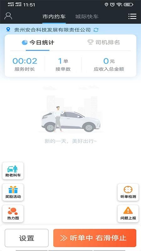 安合司机端官网版v8.5.6(2)