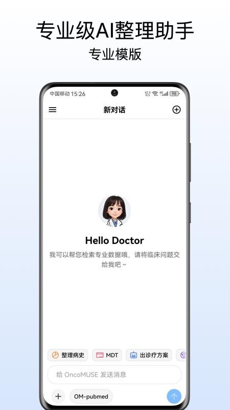 OncoMUSE appv1.0.6截图1