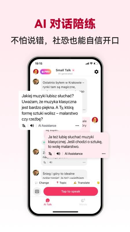 波兰语智能口语手机版v1.0.3截图1