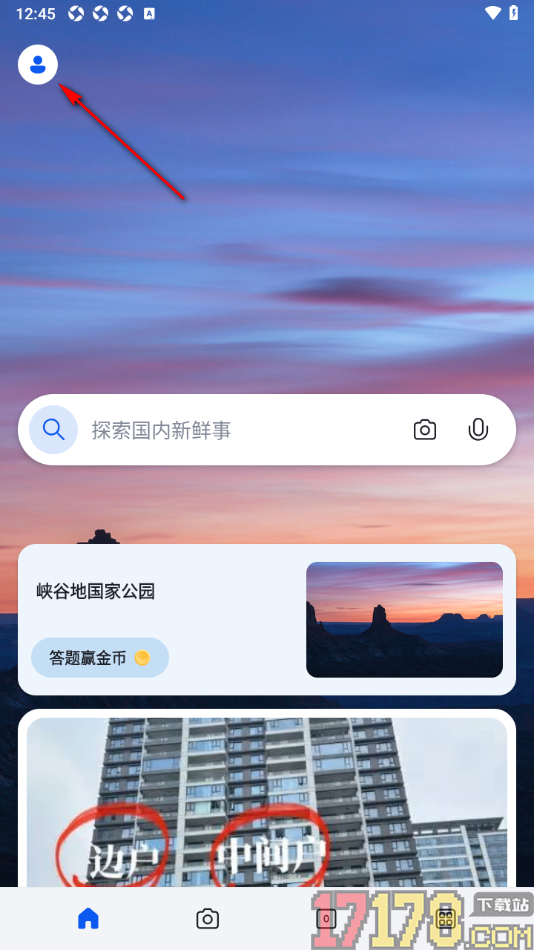 微软必应手机版设置一键清除历史记录的方法