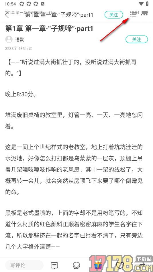 每天读点故事手机版查看添加的书签内容的方法