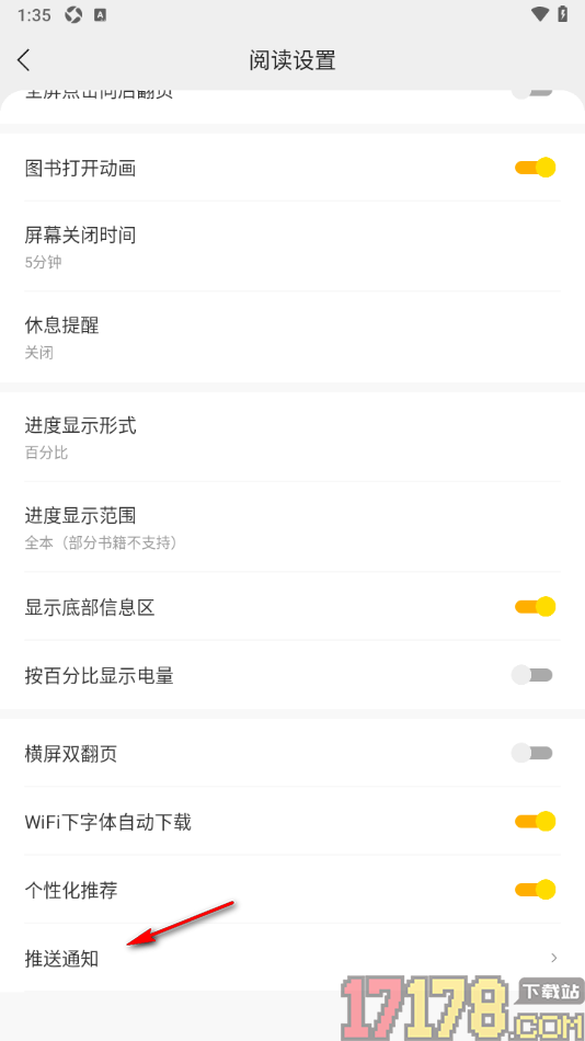 速读免费小说手机版设置允许接收互动通知的方法