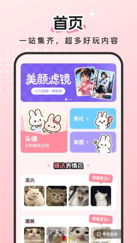 百变萌图手机版v2.0.1(1)