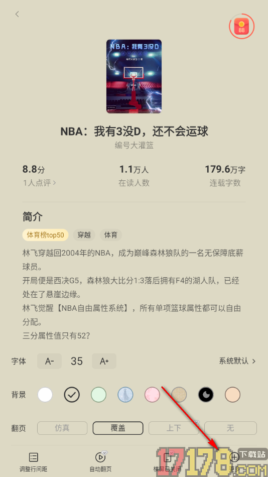 浩阅免费小说手机版设置阅读页文字为繁体字显示的方法