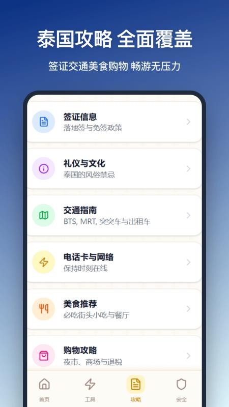 泰国旅游官方版v1.0.0(4)
