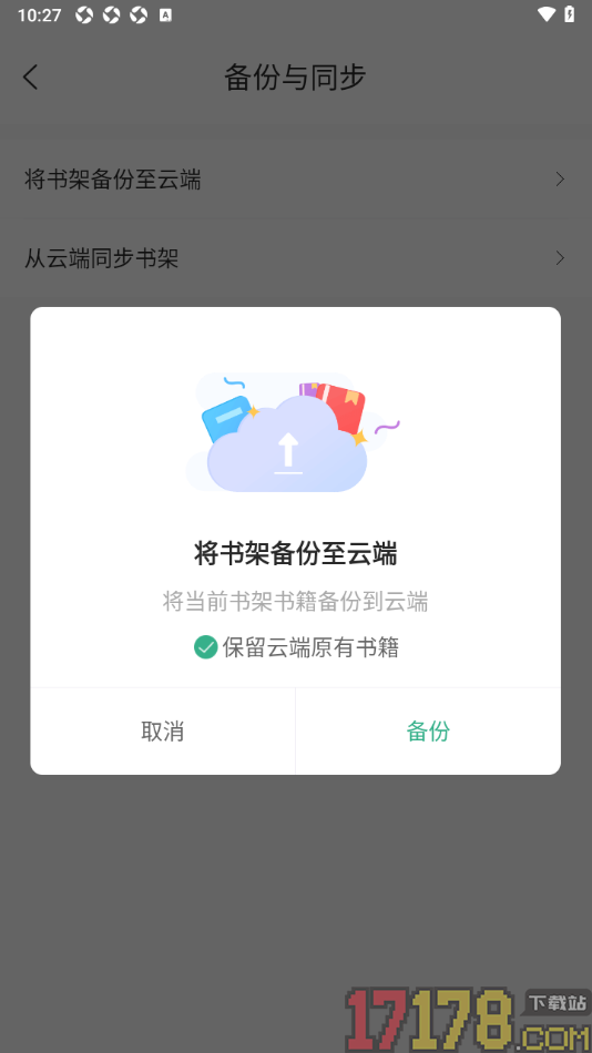 觅乐小说手机版设置将书架备份至云端的方法