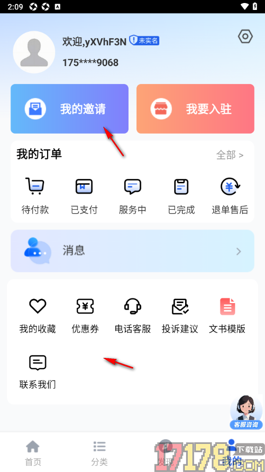 淘个说法手机版设置完成实名认证申请入驻的方法