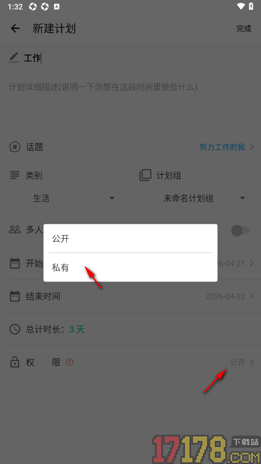 超级计划手机版设置新建计划本的方法