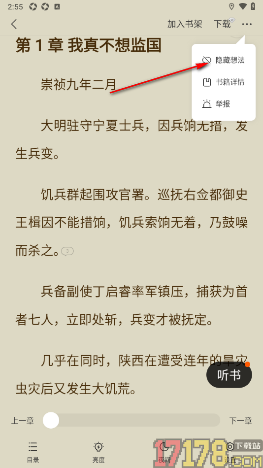 浩阅免费小说手机版设置隐藏评论想法气泡的方法