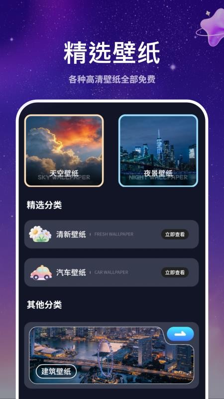 动态墙纸精美免费版v1.1截图5