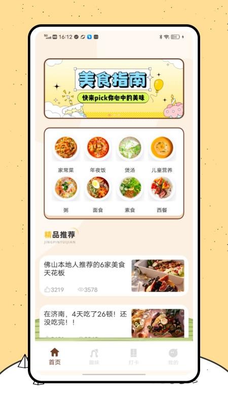 惜食appv2.0.2(1)