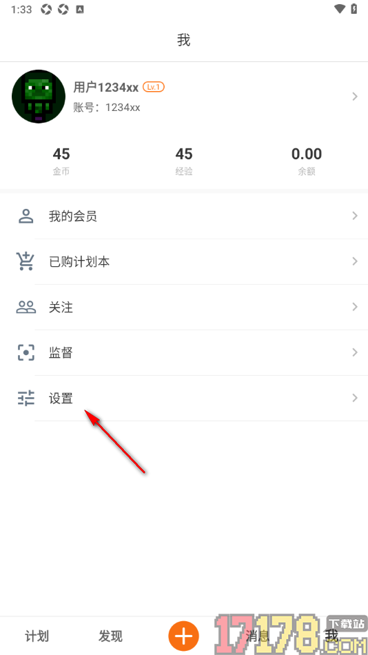 超级计划手机版设置更改小尾巴名称的方法