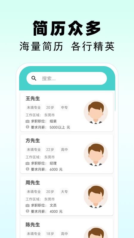 东莞招聘官方版v1.0截图3