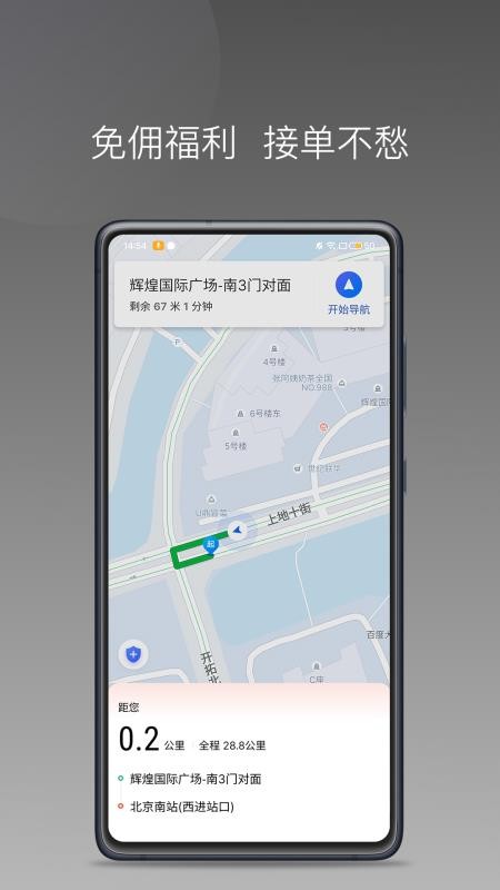长宽出行司机端appv1.26.8截图5