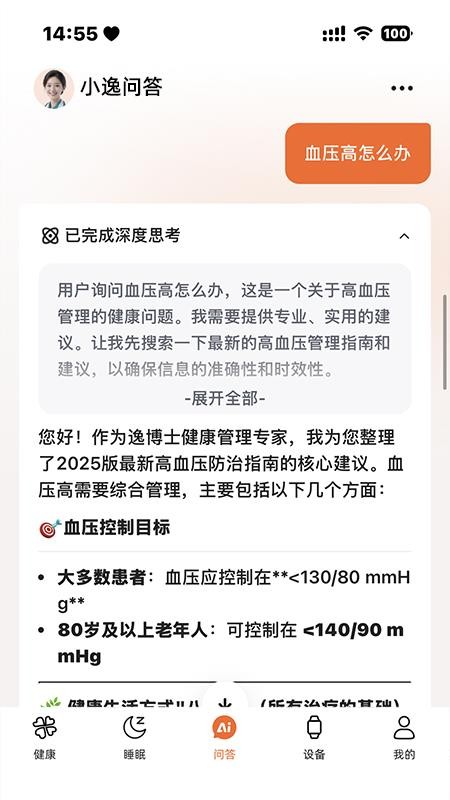逸博士appv1.0.35截图3